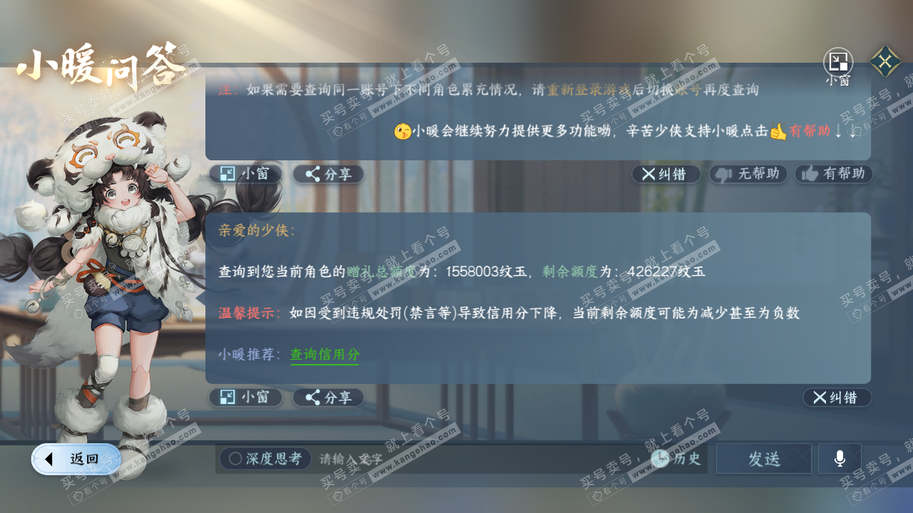 NSH316453逆水寒手游账号详情图53