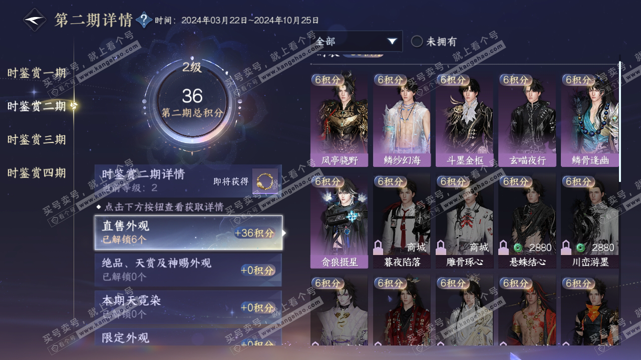 NSH316455逆水寒手游账号详情图16 NSH316455逆水寒手游账号详情图16