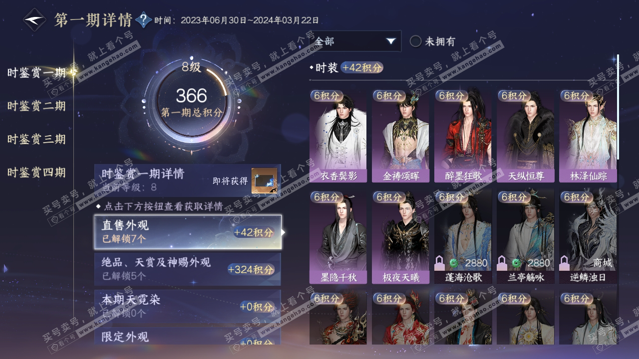 NSH316455逆水寒手游账号详情图15 NSH316455逆水寒手游账号详情图15