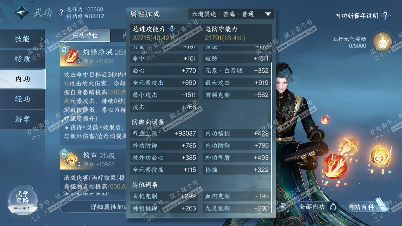 NSH316455逆水寒手游账号详情图21 NSH316455逆水寒手游账号详情图21