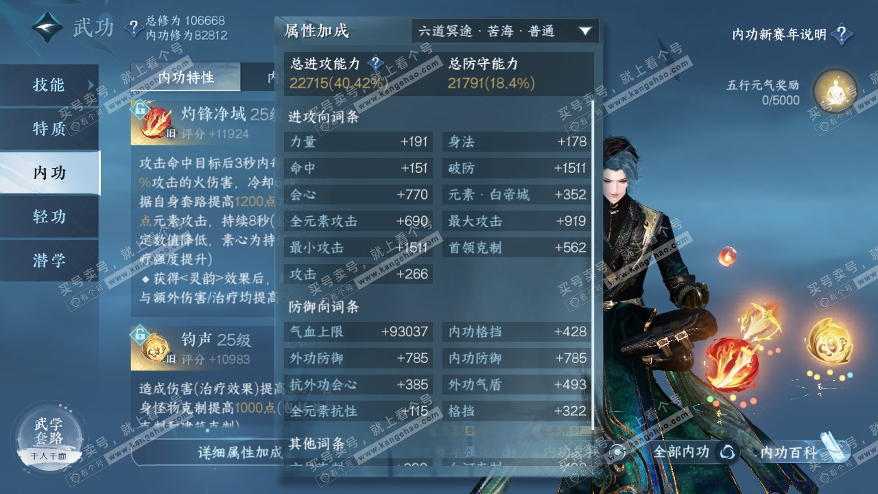 NSH316455逆水寒手游账号详情图20 NSH316455逆水寒手游账号详情图20