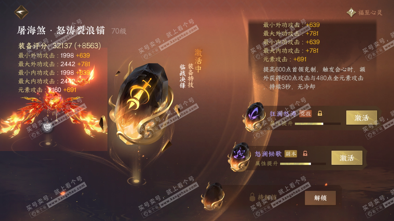 NSH316455逆水寒手游账号详情图26 NSH316455逆水寒手游账号详情图26