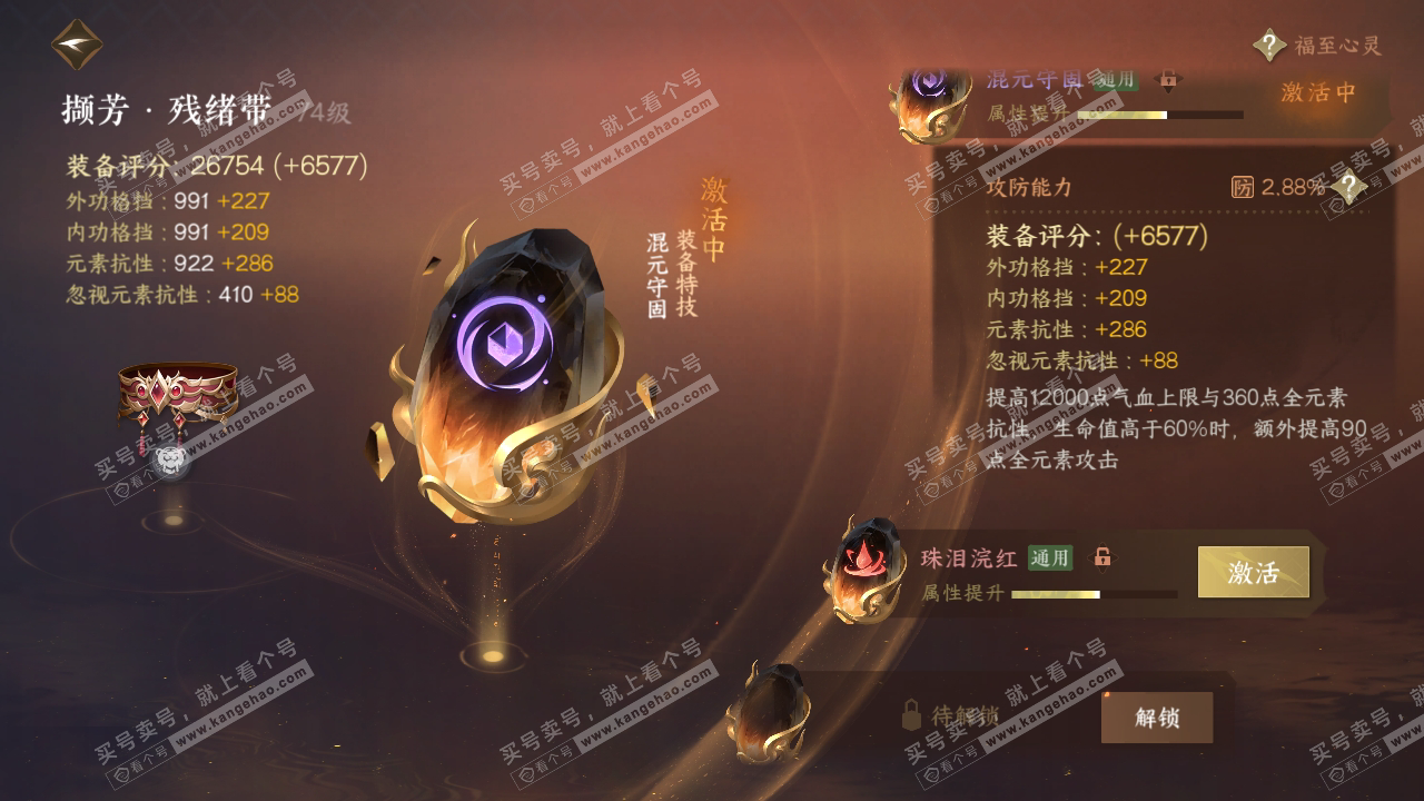 NSH316455逆水寒手游账号详情图31 NSH316455逆水寒手游账号详情图31