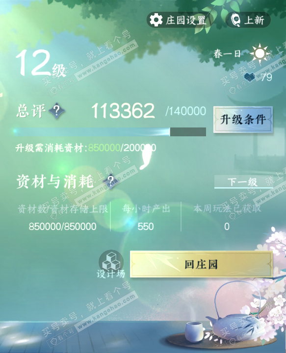 NSH316455逆水寒手游账号详情图36 NSH316455逆水寒手游账号详情图36