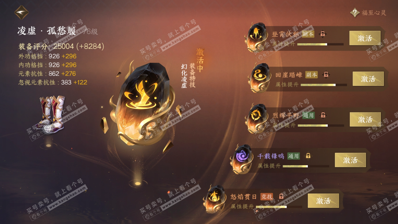 NSH316455逆水寒手游账号详情图33 NSH316455逆水寒手游账号详情图33