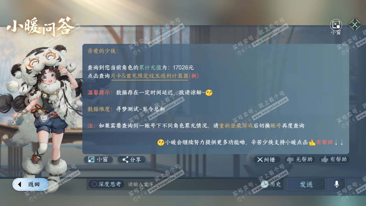 NSH316455逆水寒手游账号详情图39 NSH316455逆水寒手游账号详情图39