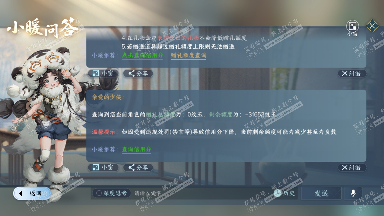 NSH316455逆水寒手游账号详情图40 NSH316455逆水寒手游账号详情图40