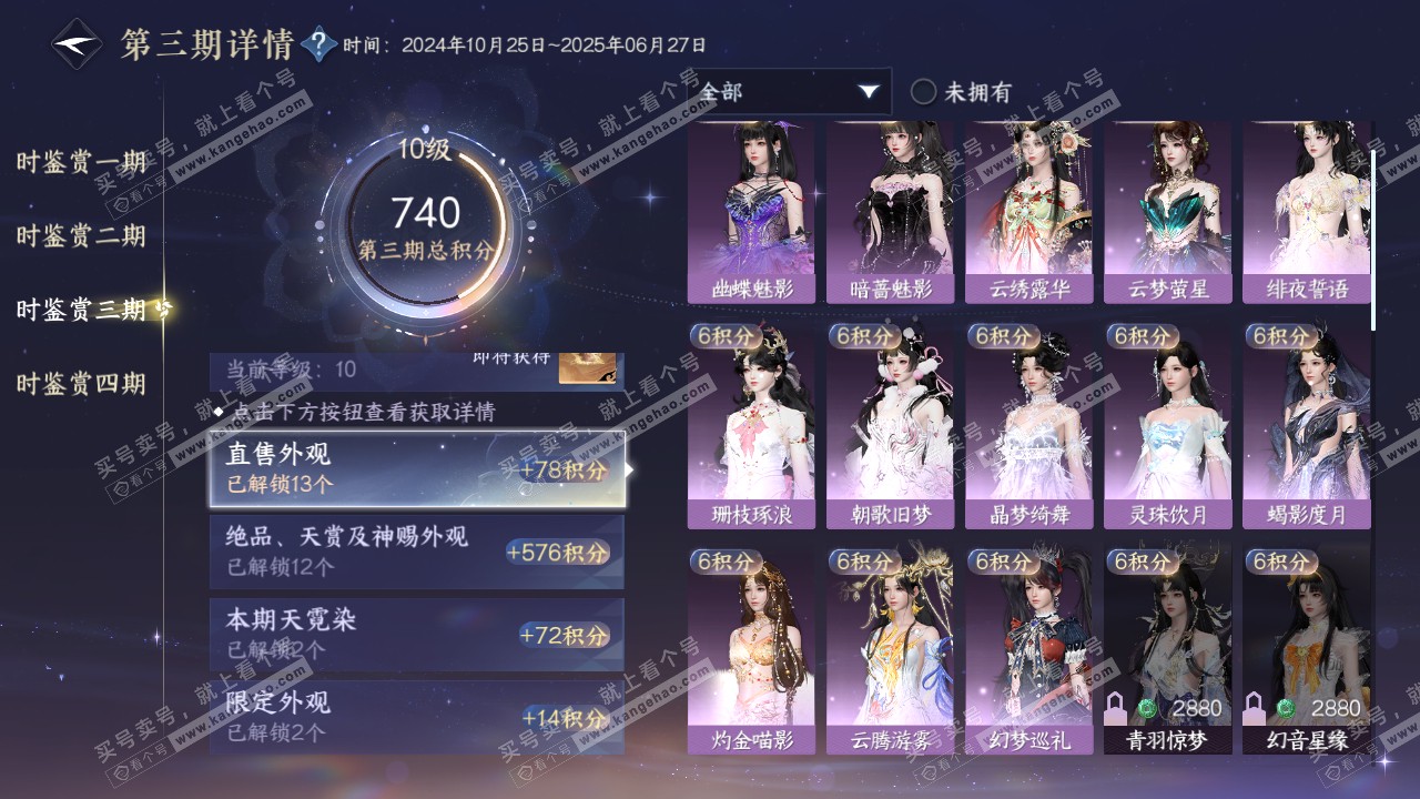 NSH316457逆水寒手游账号详情图19 NSH316457逆水寒手游账号详情图19