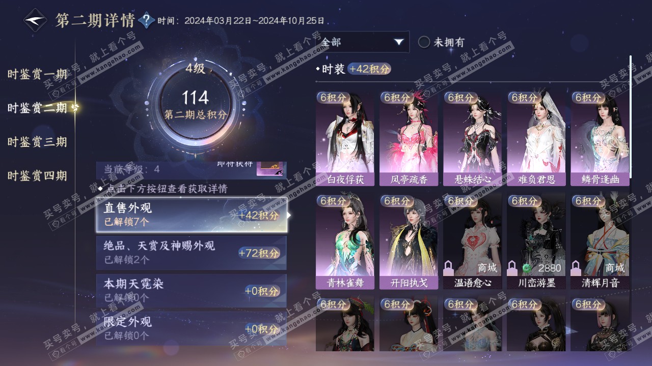 NSH316457逆水寒手游账号详情图18 NSH316457逆水寒手游账号详情图18