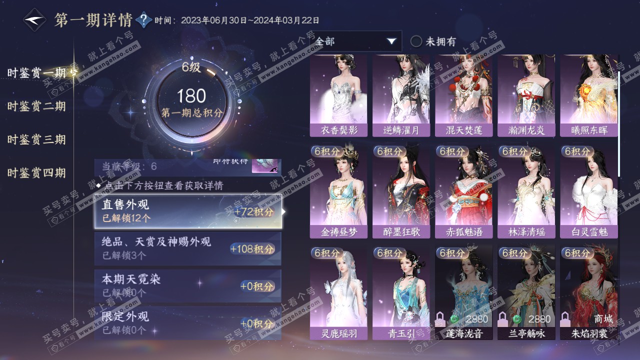 NSH316457逆水寒手游账号详情图17 NSH316457逆水寒手游账号详情图17
