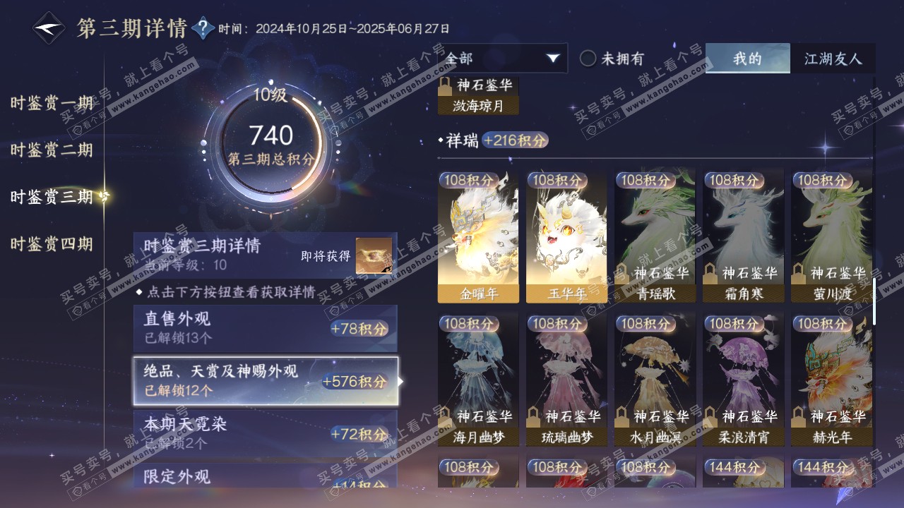NSH316457逆水寒手游账号详情图14 NSH316457逆水寒手游账号详情图14