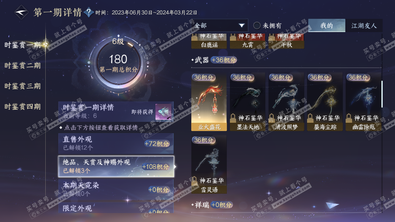 NSH316457逆水寒手游账号详情图12 NSH316457逆水寒手游账号详情图12