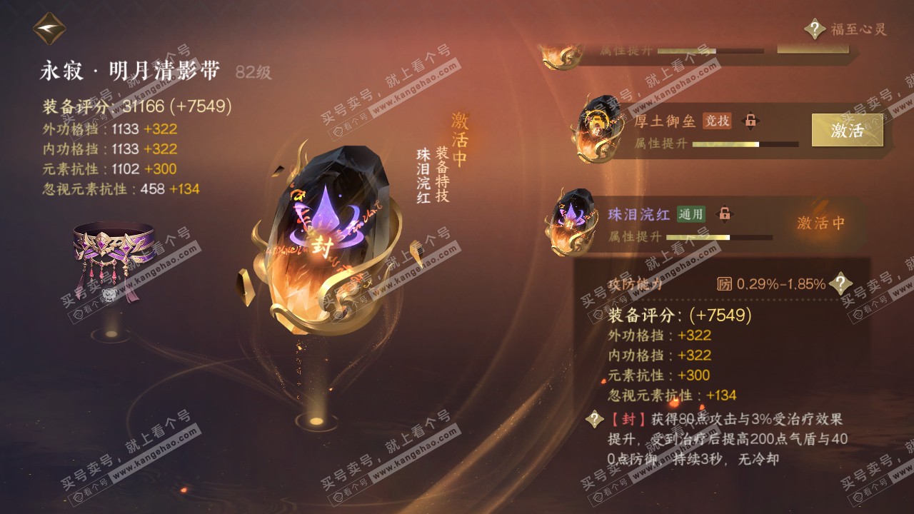 NSH316457逆水寒手游账号详情图25 NSH316457逆水寒手游账号详情图25