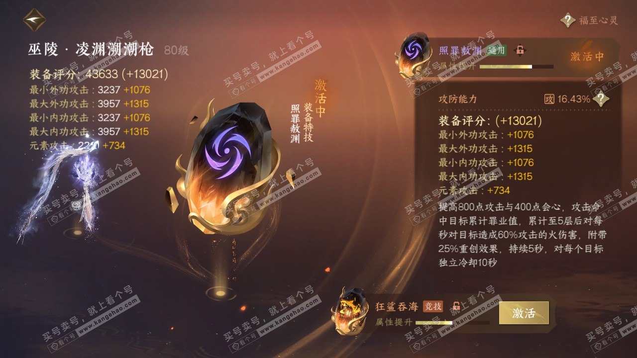 NSH316457逆水寒手游账号详情图22 NSH316457逆水寒手游账号详情图22