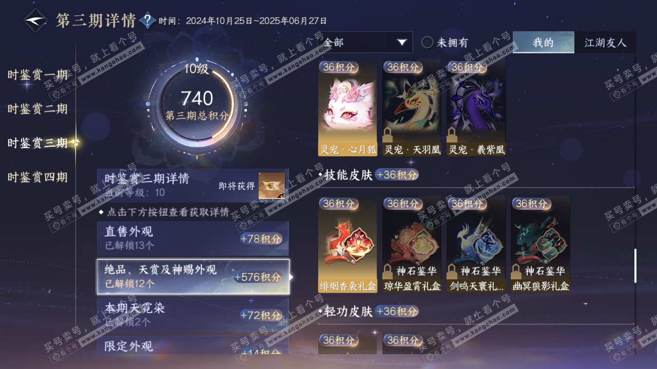 NSH316457逆水寒手游账号详情图15 NSH316457逆水寒手游账号详情图15