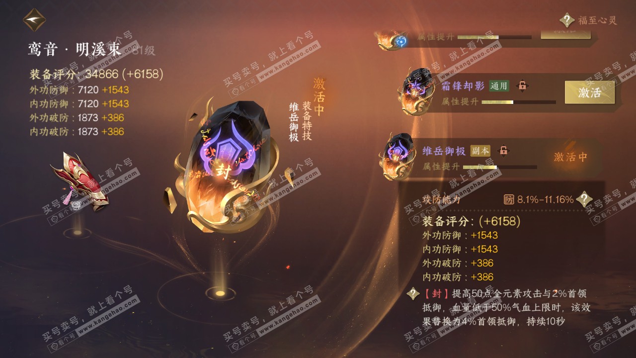 NSH316457逆水寒手游账号详情图23 NSH316457逆水寒手游账号详情图23