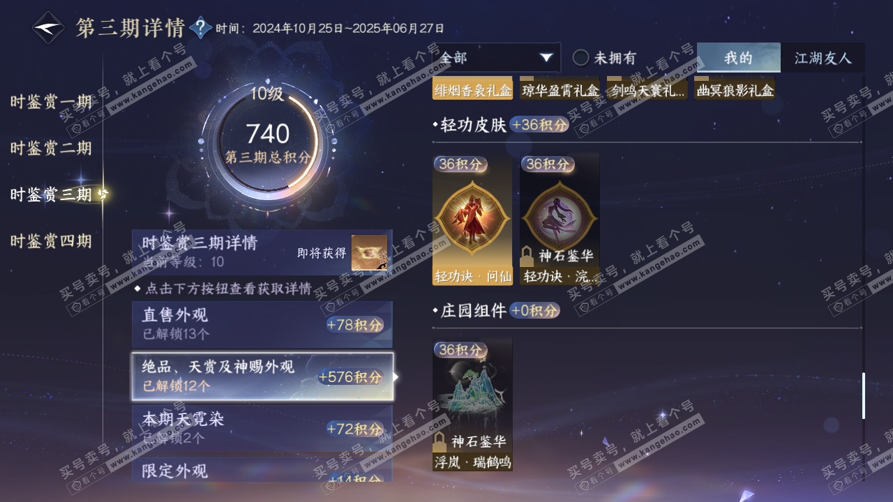 NSH316457逆水寒手游账号详情图16 NSH316457逆水寒手游账号详情图16
