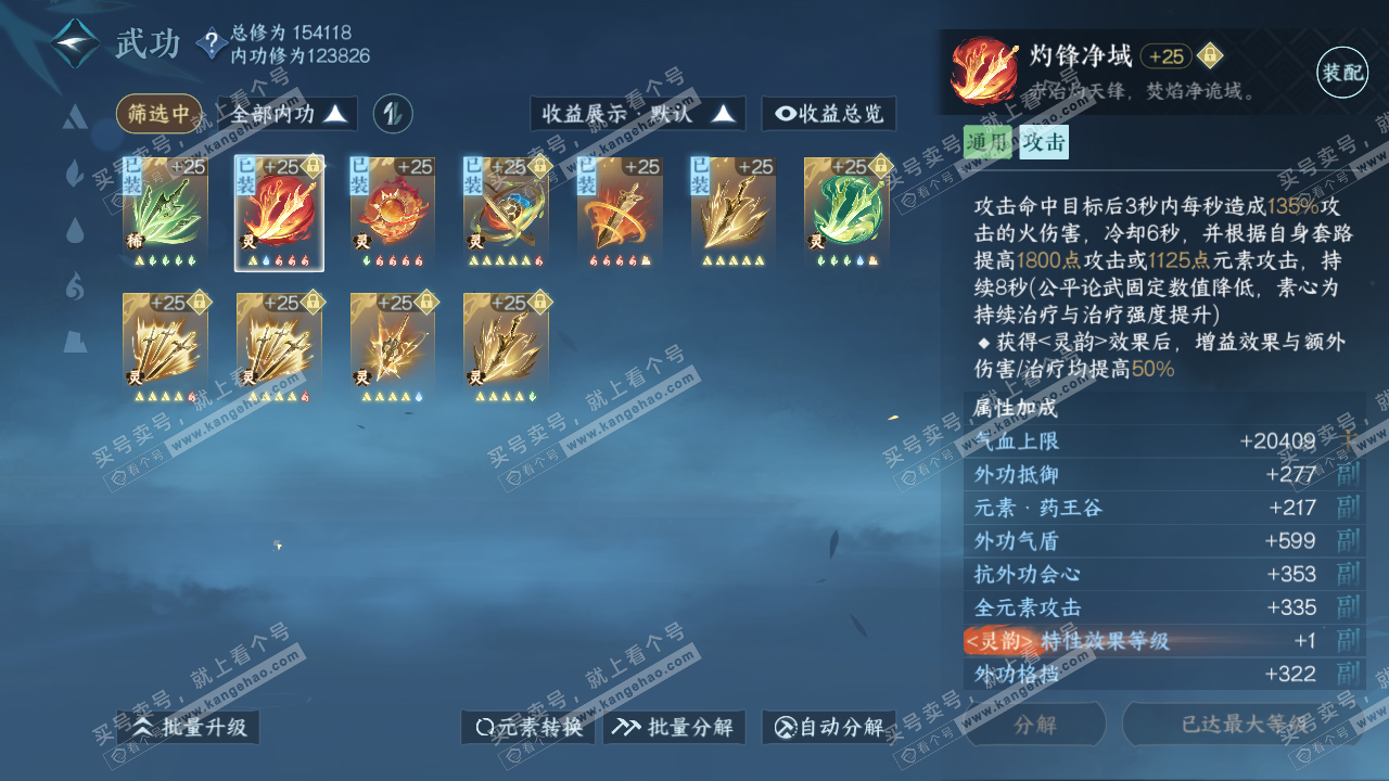 NSH316457逆水寒手游账号详情图31 NSH316457逆水寒手游账号详情图31