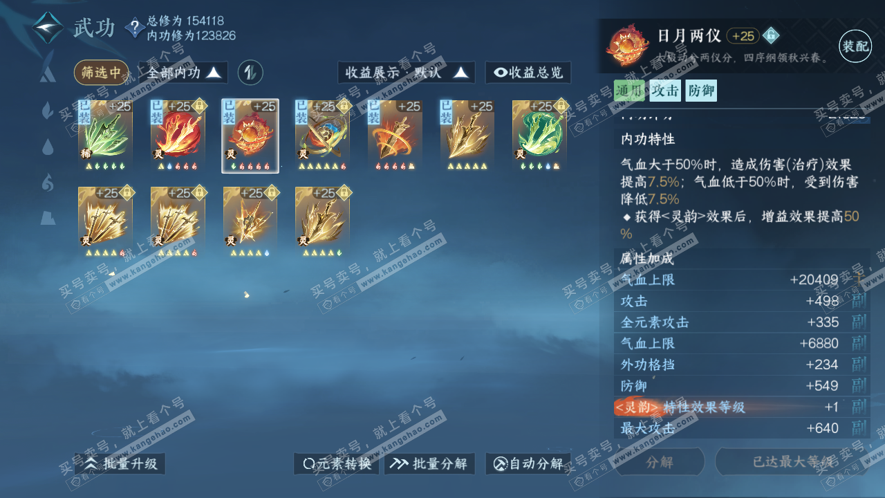 NSH316457逆水寒手游账号详情图32 NSH316457逆水寒手游账号详情图32