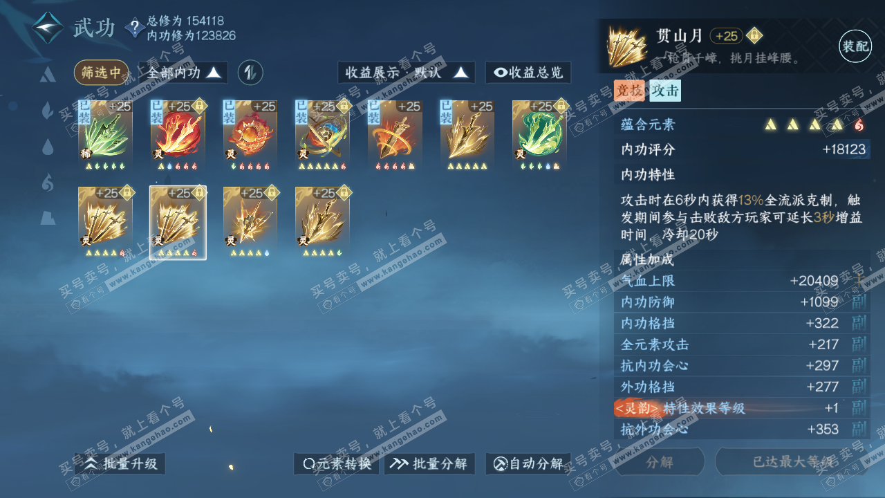 NSH316457逆水寒手游账号详情图36 NSH316457逆水寒手游账号详情图36