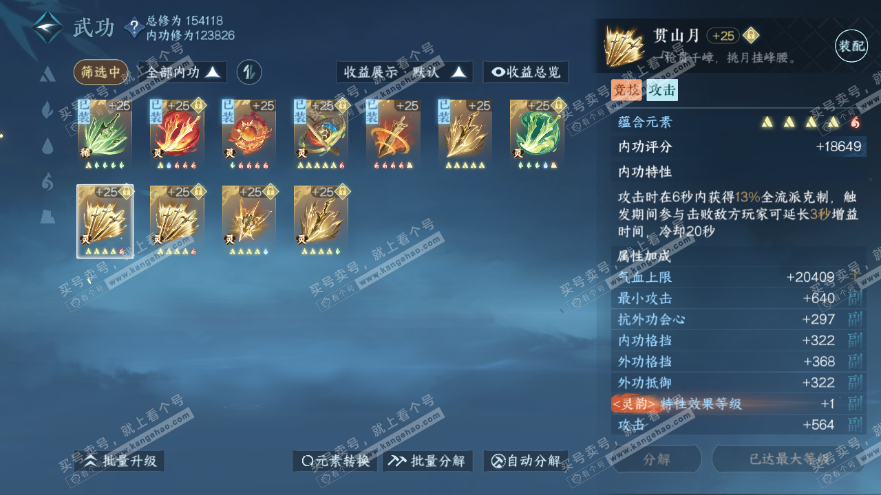 NSH316457逆水寒手游账号详情图35 NSH316457逆水寒手游账号详情图35
