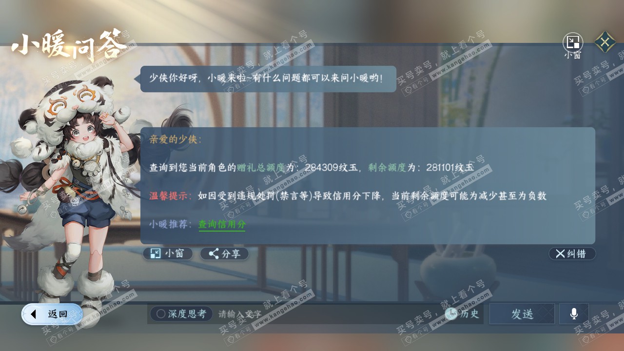 NSH316457逆水寒手游账号详情图44 NSH316457逆水寒手游账号详情图44