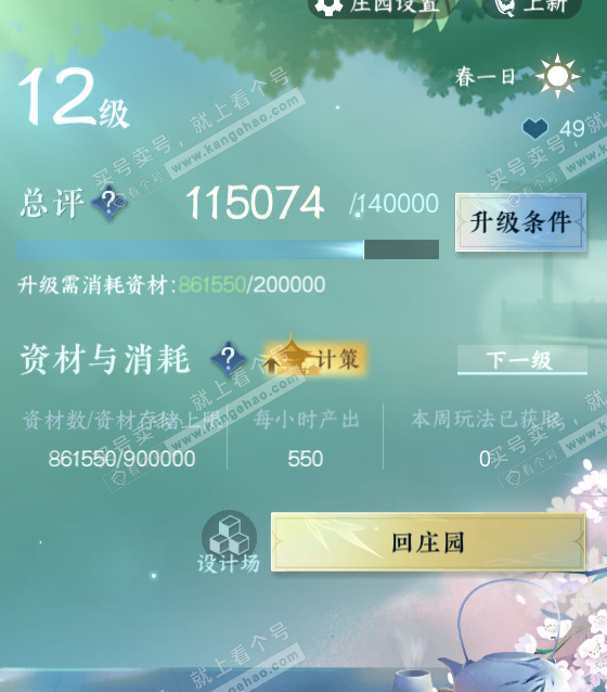 NSH316457逆水寒手游账号详情图41 NSH316457逆水寒手游账号详情图41