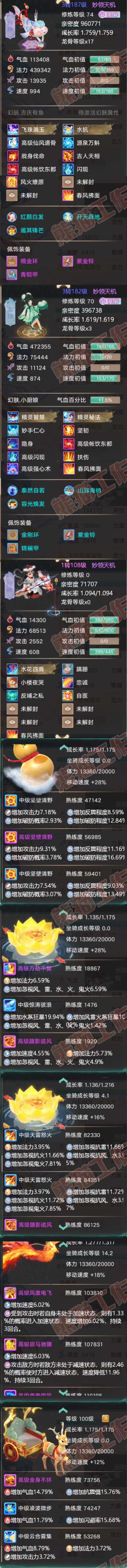52599大话西游账号详情图7