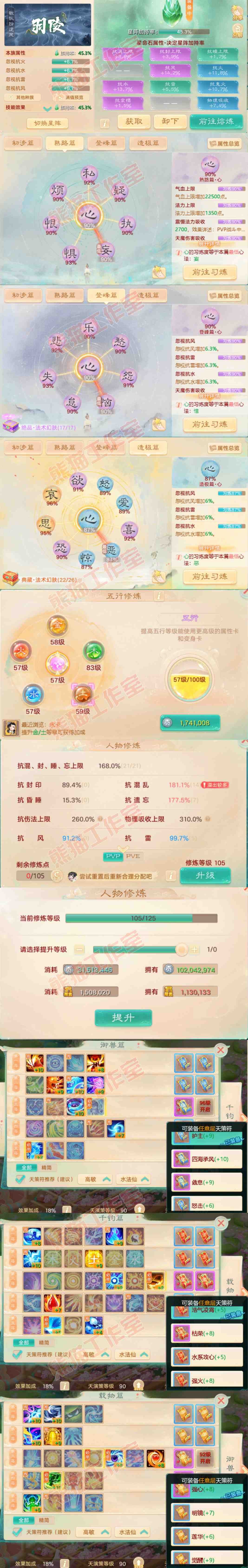52599大话西游账号详情图3