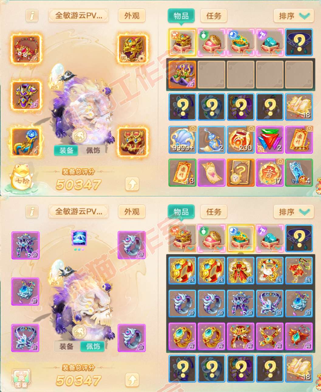 52599大话西游账号详情图1
