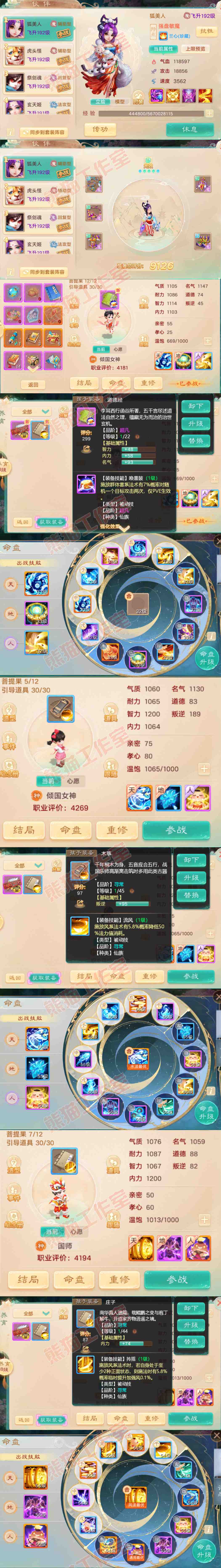 52599大话西游账号详情图11