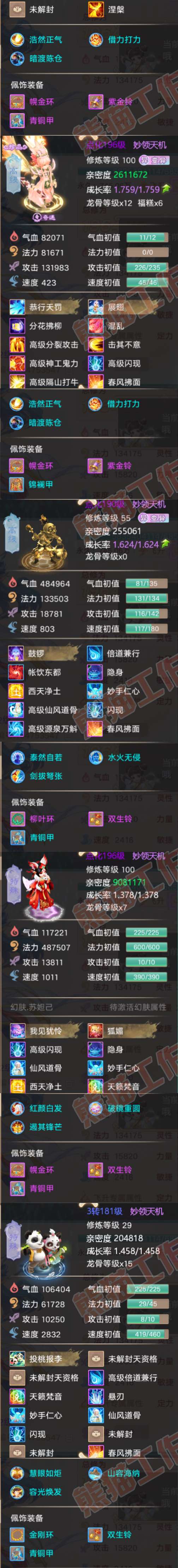52599大话西游账号详情图6