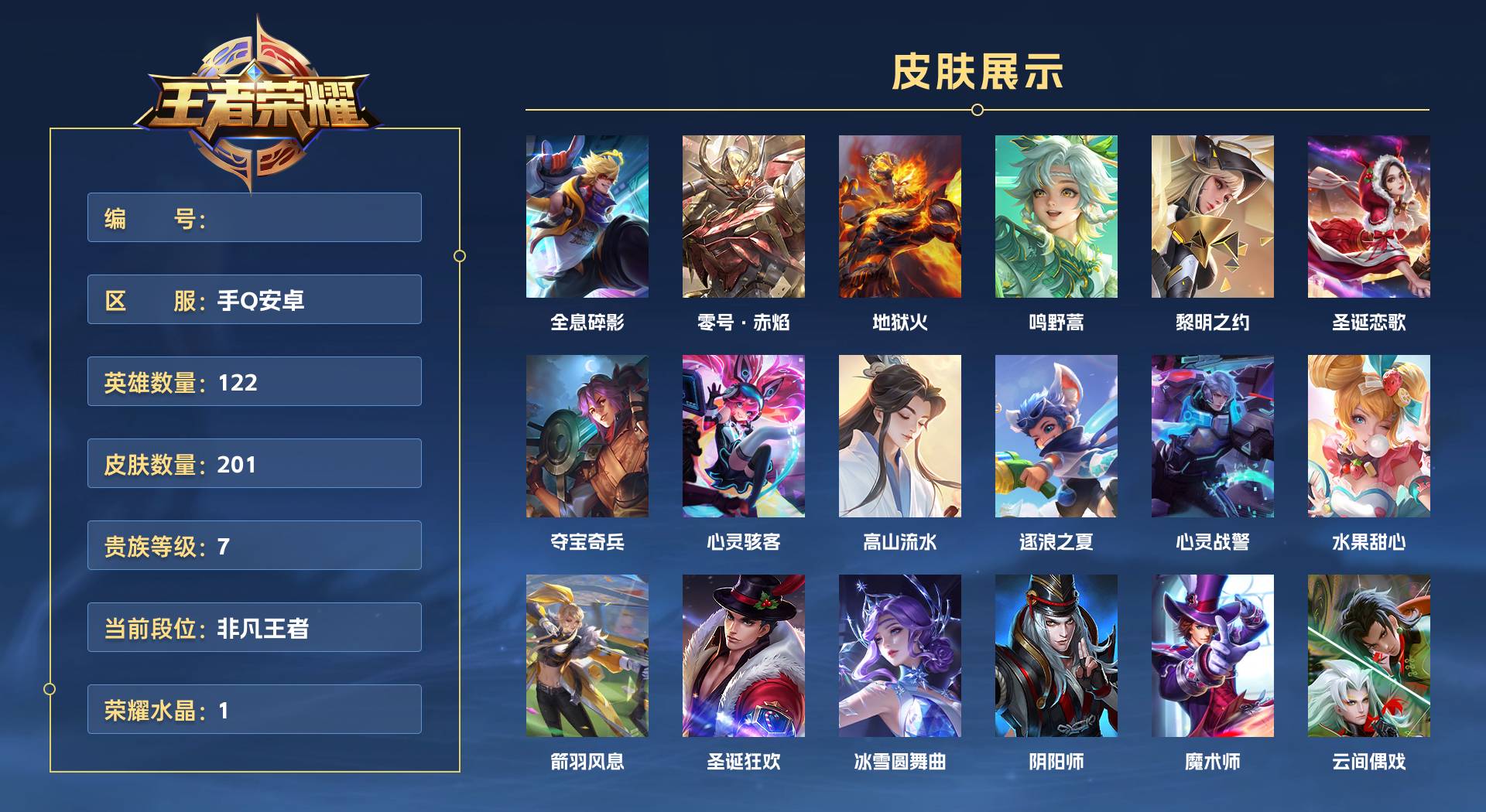 WZ3184778王者荣耀账号详情图1 WZ3184778王者荣耀账号详情图1