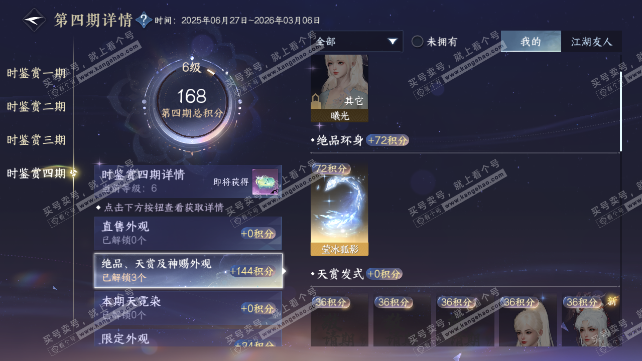 NSH316461逆水寒手游账号详情图26 NSH316461逆水寒手游账号详情图26