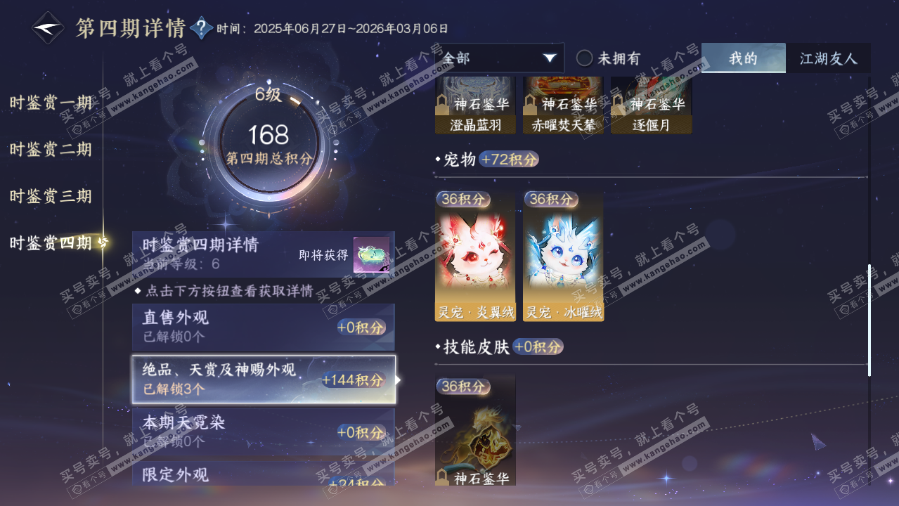NSH316461逆水寒手游账号详情图27 NSH316461逆水寒手游账号详情图27