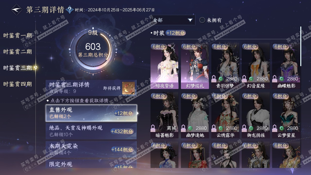 NSH316461逆水寒手游账号详情图25 NSH316461逆水寒手游账号详情图25