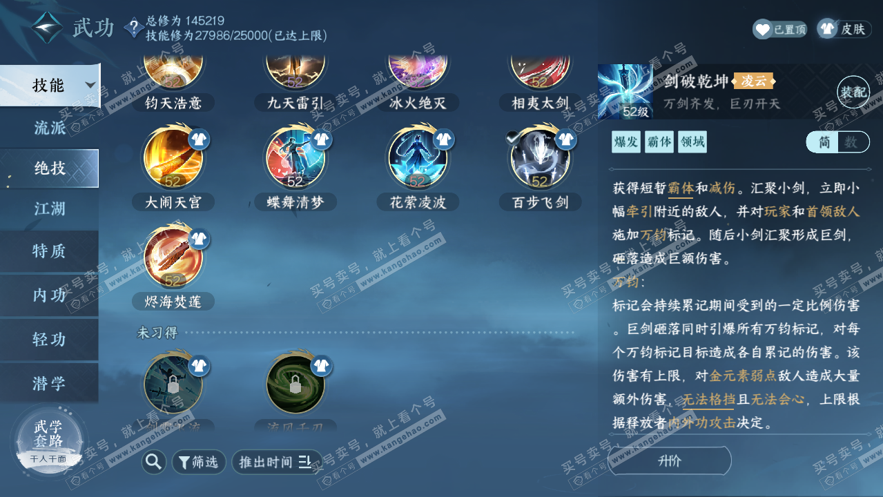 NSH316461逆水寒手游账号详情图29 NSH316461逆水寒手游账号详情图29