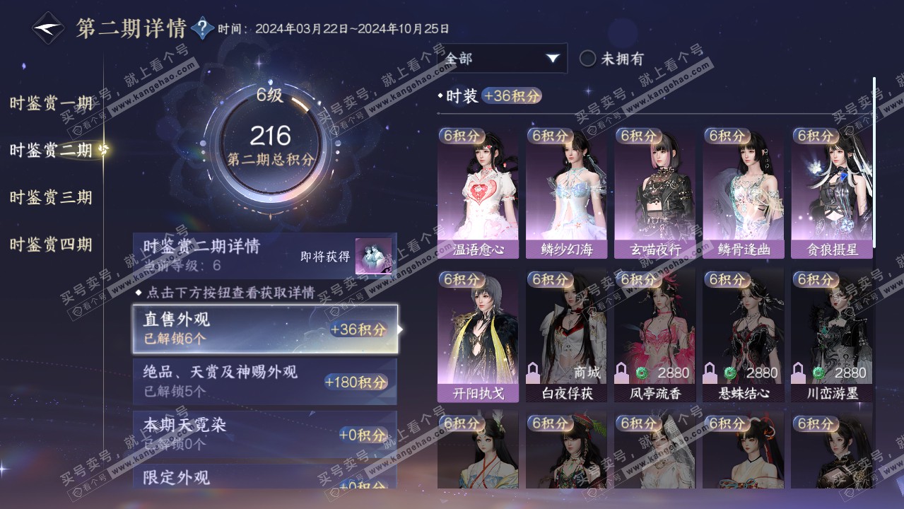 NSH316461逆水寒手游账号详情图22 NSH316461逆水寒手游账号详情图22