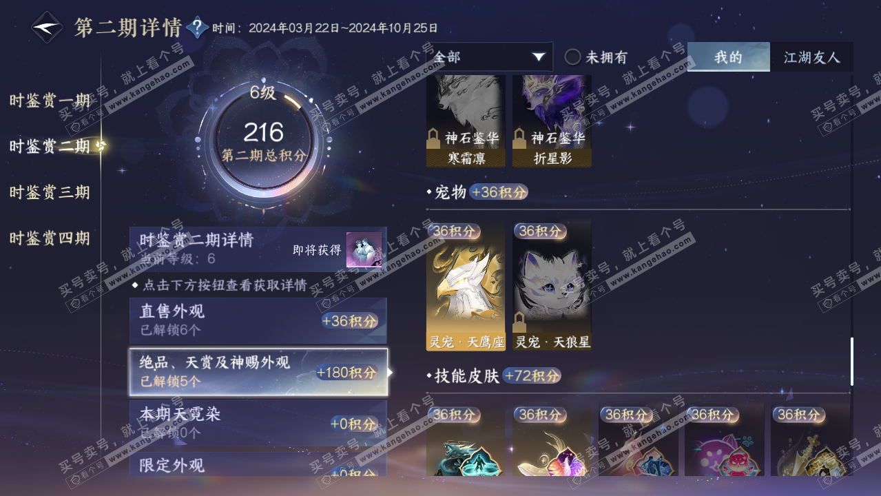 NSH316461逆水寒手游账号详情图23 NSH316461逆水寒手游账号详情图23