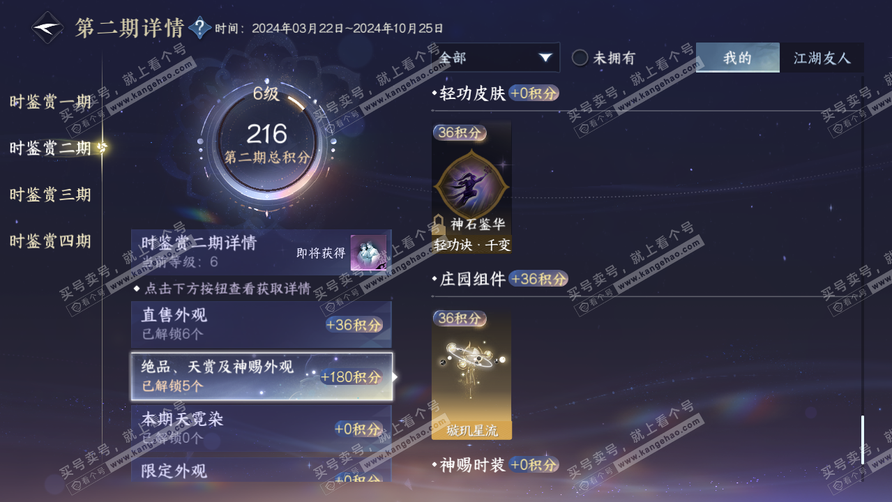 NSH316461逆水寒手游账号详情图24 NSH316461逆水寒手游账号详情图24