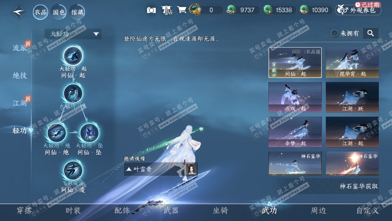 NSH316461逆水寒手游账号详情图12 NSH316461逆水寒手游账号详情图12
