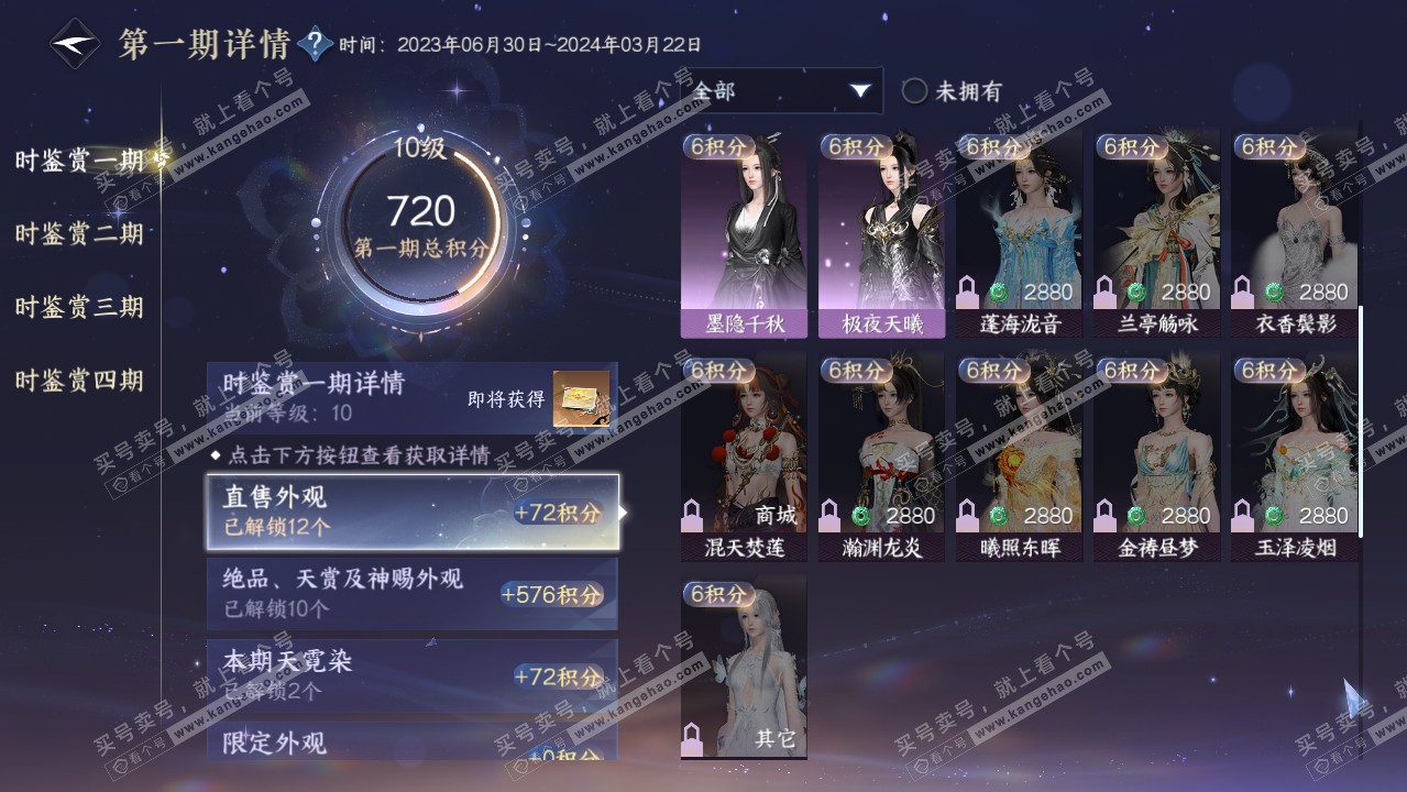 NSH316461逆水寒手游账号详情图21 NSH316461逆水寒手游账号详情图21