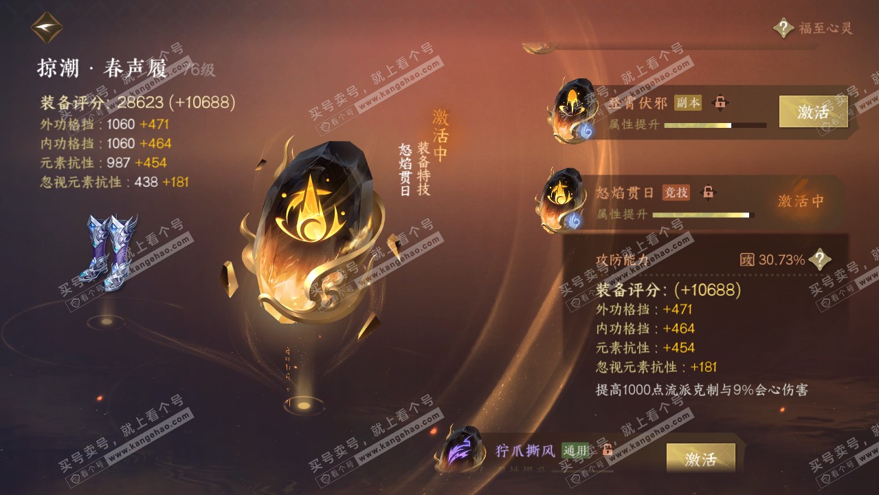 NSH316461逆水寒手游账号详情图47 NSH316461逆水寒手游账号详情图47