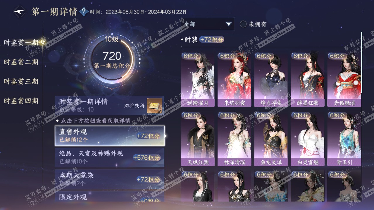 NSH316461逆水寒手游账号详情图20 NSH316461逆水寒手游账号详情图20