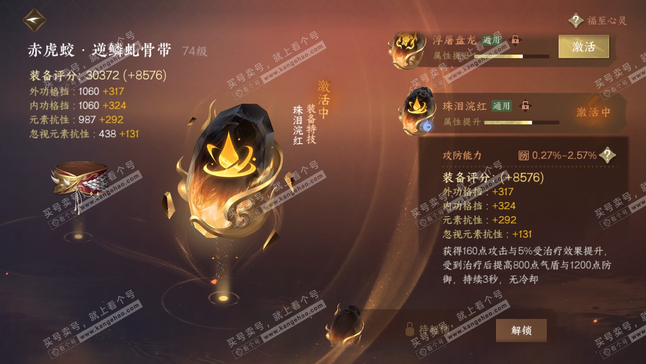 NSH316461逆水寒手游账号详情图46 NSH316461逆水寒手游账号详情图46
