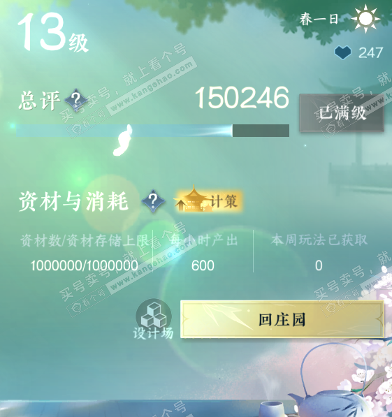 NSH316461逆水寒手游账号详情图52 NSH316461逆水寒手游账号详情图52