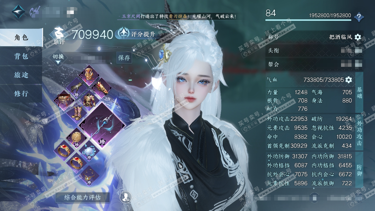 NSH316462逆水寒手游账号详情图1