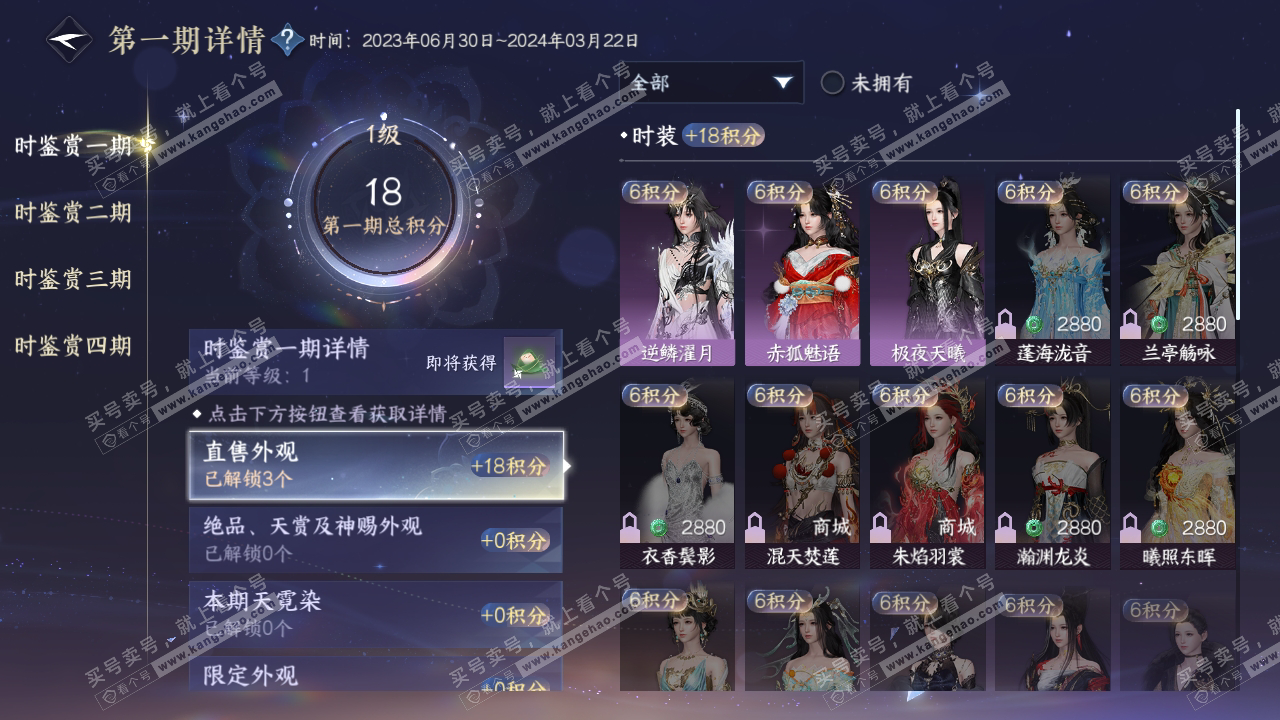 NSH316462逆水寒手游账号详情图17