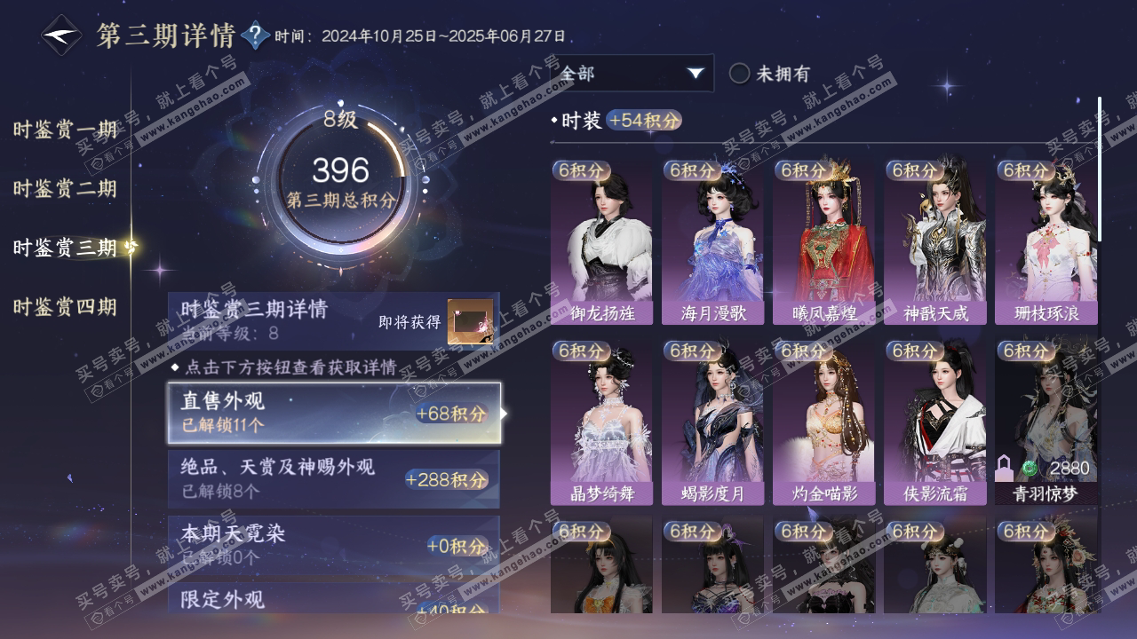 NSH316462逆水寒手游账号详情图19