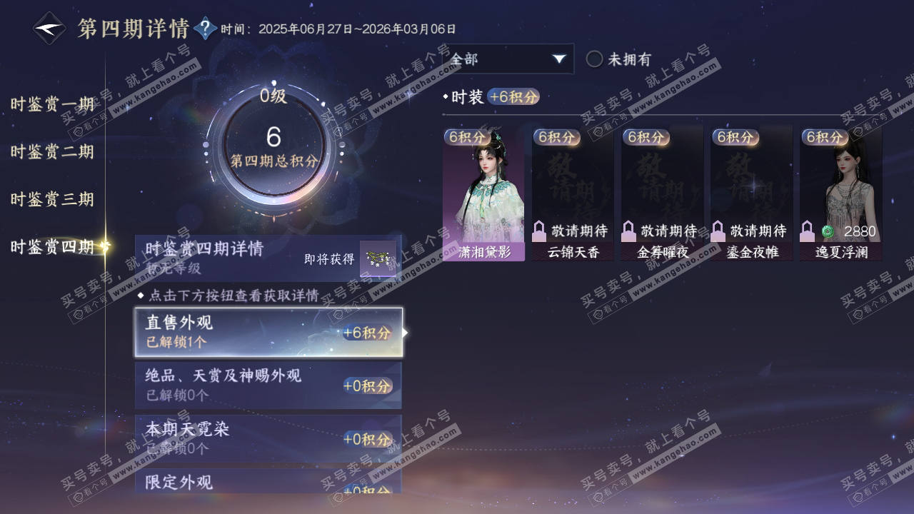 NSH316462逆水寒手游账号详情图20